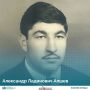 Александр Ладинович Апшев — советский футболист и тренер, чемпион СССР 1964 года, мастер спорта