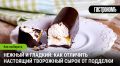 Как выбрать идеальный творожный сырок: секреты экспертов
