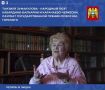 Сегодня народной поэтессе Кабардино-Балкарии и Карачаево-Черкесии, лауреату государственной премии РСФСР имени Горького Танзиле Зумакуловой исполняется 92 года