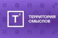 В Солнечногорске стартовал XII Всероссийский молодёжный форум «Территория смыслов»
