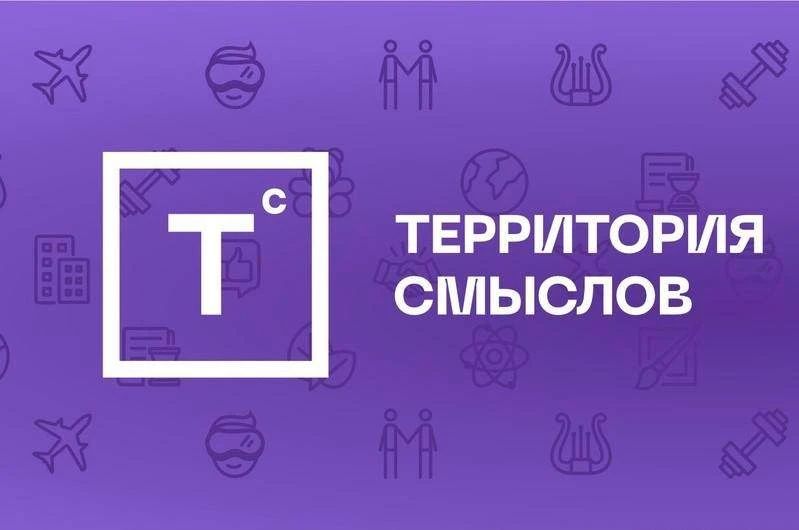 В Солнечногорске стартовал XII Всероссийский молодёжный форум «Территория смыслов»