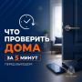 Выходя из дома, мы проверяем, взяли ли ключи и телефон, но есть еще кое-что важное