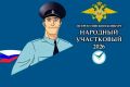 В Кабардино-Балкарии стартует конкурс «Народный участковый – 2026»