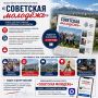 «Советская молодёжь» — газета, которая говорит с молодёжью и о молодёжи