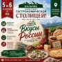 Нальчик снова станет гастрономической столицей!