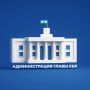 Глава Кабардино-Балкарии Казбек Коков поздравил работников и ветеранов строительного комплекса республики с профессиональным праздником – Днем строителя