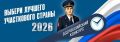 НАРОДНЫЙ УЧАСТКОВЫЙ 2026 (ПЕРВЫЙ ЭТАП) В Кабардино-Балкарии стартовал первый этап Всероссийского конкурса «Народный участковый»