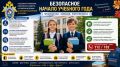 Профилактическая информация для школьников и родителей