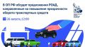 В ОП РФ пройдет круглый стол по регулированию авторынка