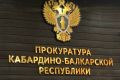 В Кабардино-Балкарии прокуратура направила в суд уголовное дело в отношении лидера преступного сообщества