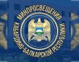 На образование в КБР в 2026 году направят 20,8 млрд рублей