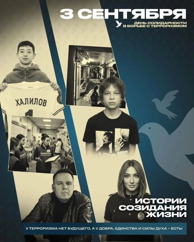 «Даже перед лицом смерти, пройдя через страшные события, настоящие люди выбрали верный путь. Созидание жизни и гармонии в обществе - единственная верная дорога, а путь террора - это гибель для всего»