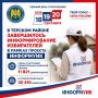 Проект «ИнформУИК» в Терском районе завершен: каждый избиратель получил всю необходимую информацию