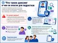 Что такое доксинг и чем он опасен для подростков