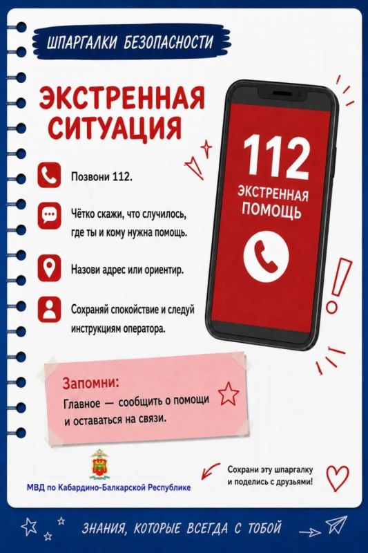 Шпаргалки безопасности: Читай Шпаргалки безопасности: Читай