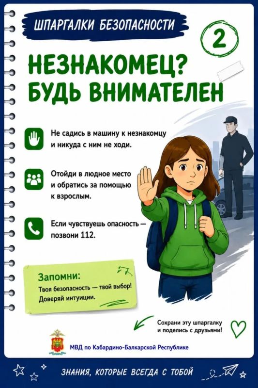 Шпаргалки безопасности: Читай Шпаргалки безопасности: Читай