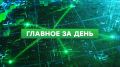 Американские переговорщики Уиткофф и Кушнер встретились с Зеленским в Киеве