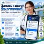 Запись к врачу без очередей: в Кабардино-Балкарии запустили сервис через мессенджер MAX