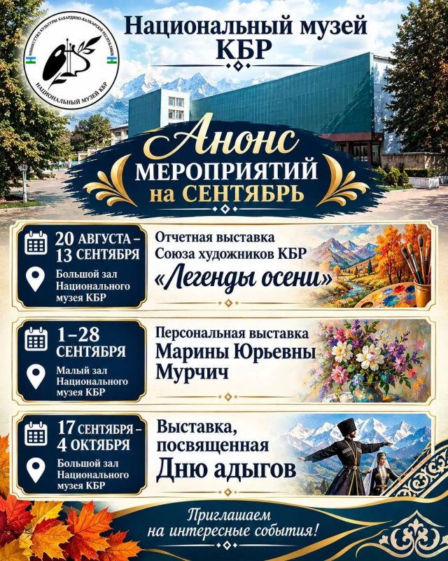 Начинаем рабочую неделю с анонса культурных мероприятий на сентябрь! Начинаем рабочую неделю с анонса культурных мероприятий на сентябрь!