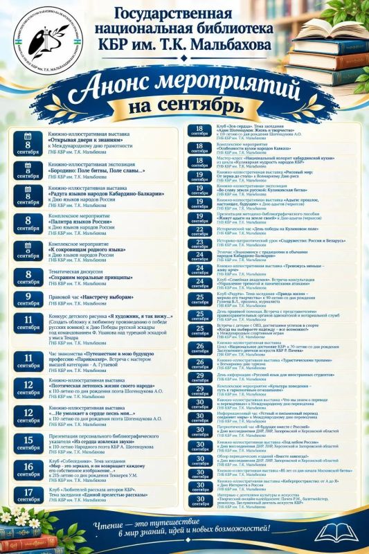Начинаем рабочую неделю с анонса культурных мероприятий на сентябрь! Начинаем рабочую неделю с анонса культурных мероприятий на сентябрь!