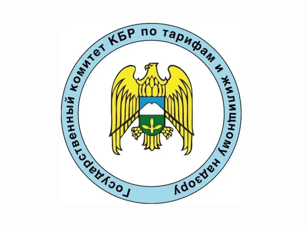 Государственный комитет КБР по тарифам и жилищному надзору уверенно осваивает интернет пространство
