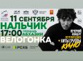 В Кабардино-Балкарии пройдут этапы велогонки «Дружба народов Северного Кавказа»