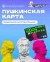 Пушкинская карта: как оформить и начать пользоваться