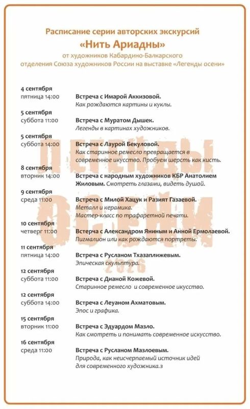 «Легенды осени»: авторские экскурсии и мастер-классы в Национальном музее КБР «Легенды осени»: авторские экскурсии и мастер-классы в Национальном музее КБР