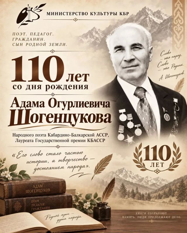 Сегодня исполняется 110-лет со дня рождения Народного поэта КБР Адама Огурлиевича Шогенцукова