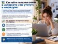 Как найти полезные знания в интернете и не утонуть в инфошуме