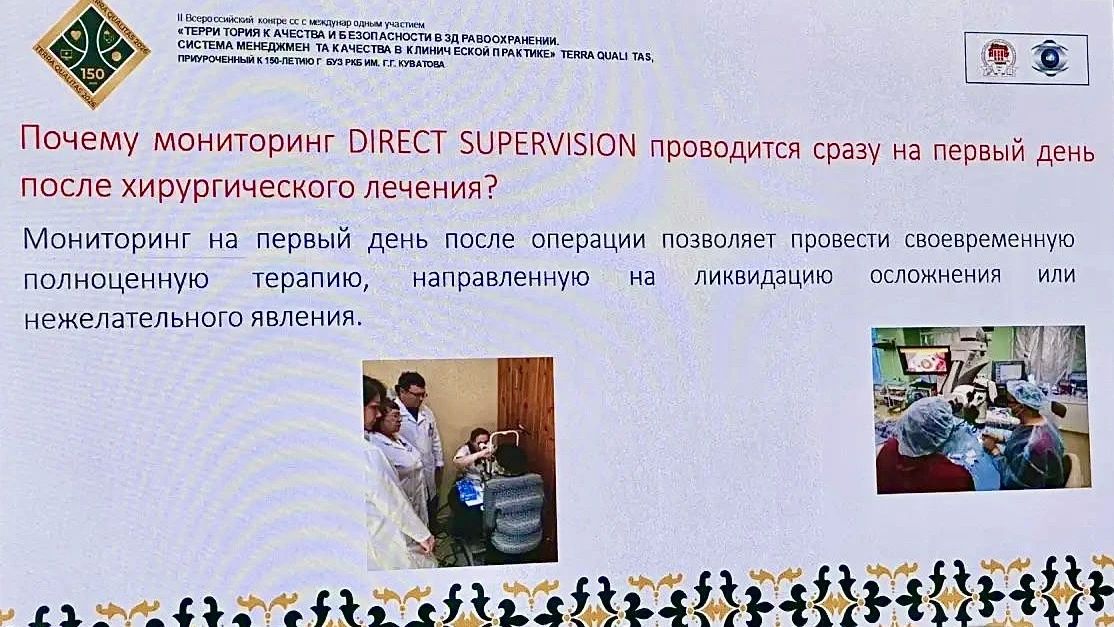 Безопасность пациента начинается задолго до операции Безопасность пациента начинается задолго до операции