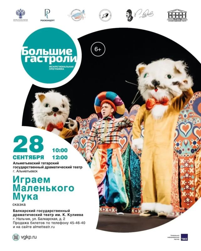 Большие гастроли Альметьевского татарского государственного драматического театра Большие гастроли Альметьевского татарского государственного драматического театра
