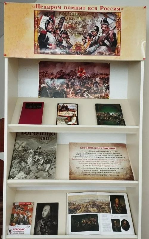 В Республиканской юношеской библиотеке имени К. Мечиева экспонируется книжно-иллюстративная выставка, посвящённая одному из важнейших событий Отечественной войны 1812 года – Бородинскому сражению В Республиканской юношеской библиотеке имени К. Мечиева экспонируется книжно-иллюстративная выставка, посвящённая одному из важнейших событий Отечественной войны 1812 года – Бородинскому сражению