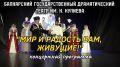 Концертная программа «Мир и радость вам, живущие!»