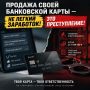 Житель Алтуда стал фигурантом уголовного дела из-за продажи доступа к своей банковской карте