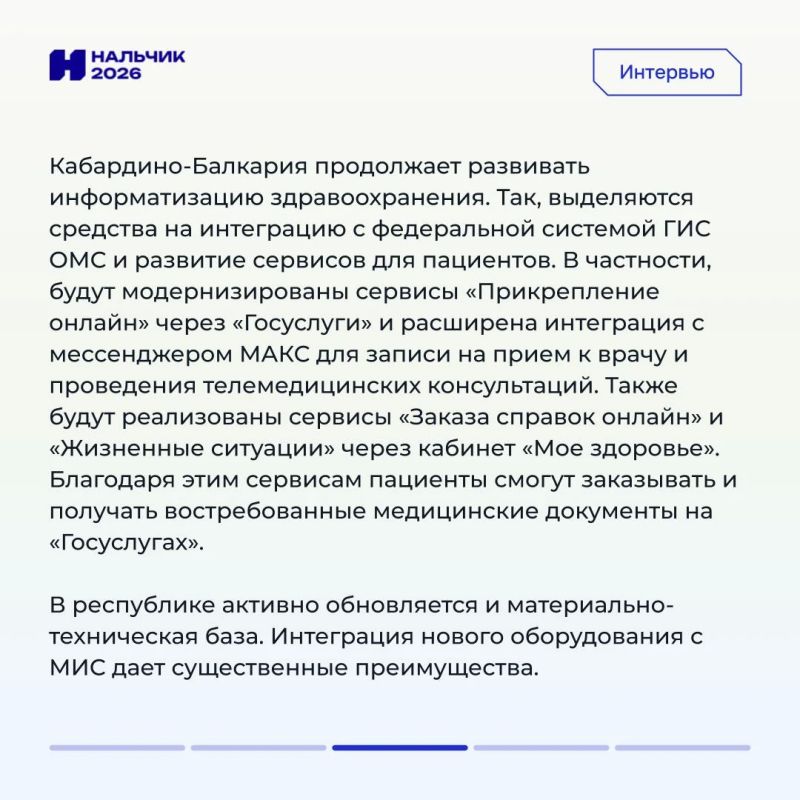 «Цифра» меняет систему здравоохранения Кабардино-Балкарии «Цифра» меняет систему здравоохранения Кабардино-Балкарии