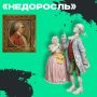 «Не хочу учиться, хочу... в театр!»: идём на Фонвизина по «Пушкинской карте»
