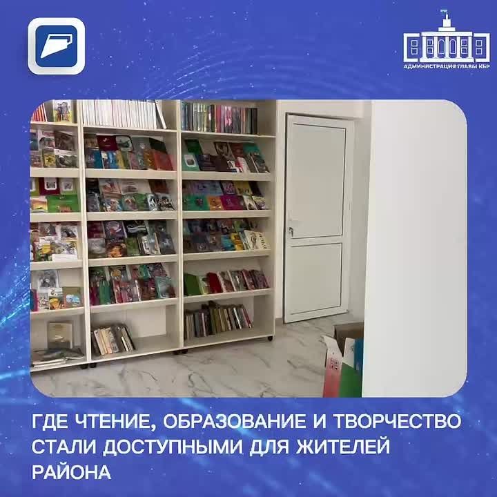 В Урванском районе завершена модернизация Центральной районной библиотеки