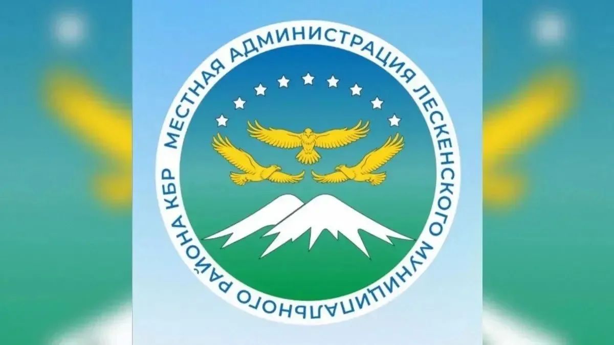 Лескенский район голосует за будущее