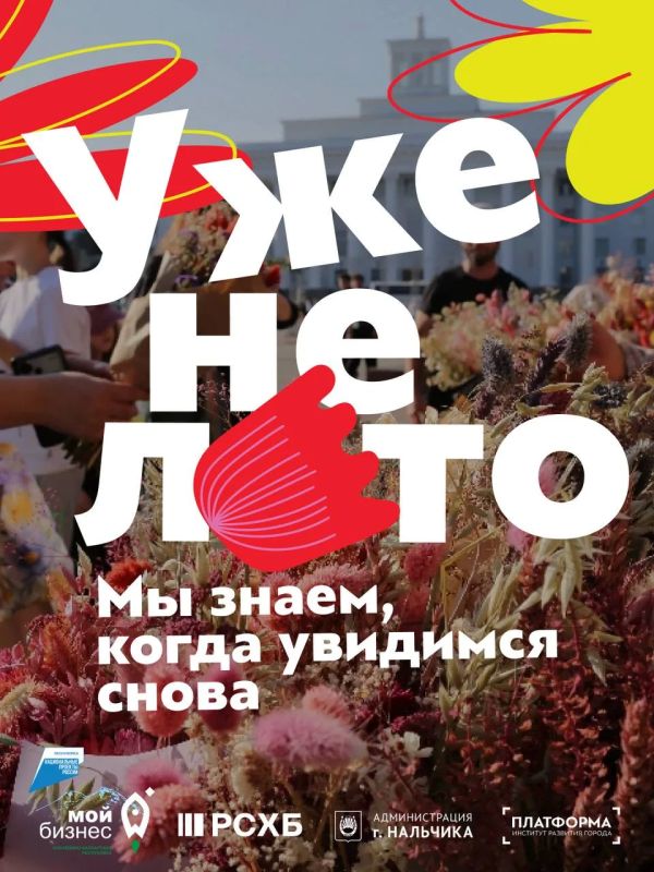 Осень приходит с цветами. Наступление осени в Нальчике знаменует большой праздник цветов