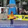 В столице Кабардино-Балкарской Республики на площади Согласия открылся традиционный фестиваль цветов «Уже не лето»