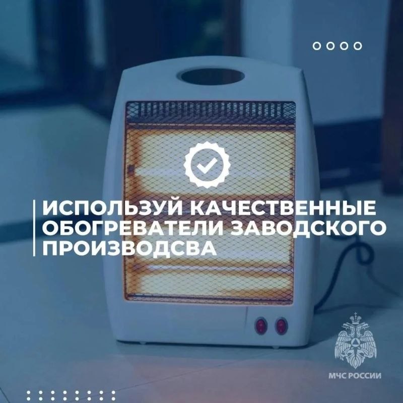 Согреваемся безопасно: рекомендации МЧС России Согреваемся безопасно: рекомендации МЧС России