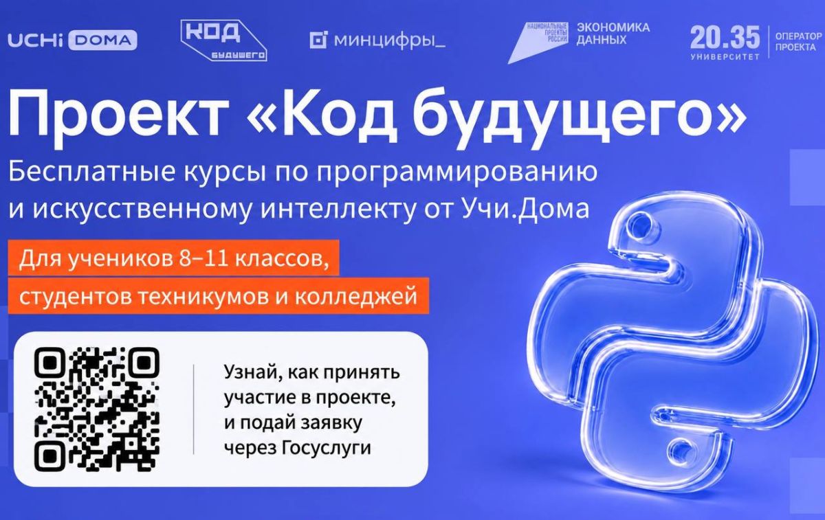 Приглашаем школьников Кабардино-Балкарии бесплатно обучиться программированию