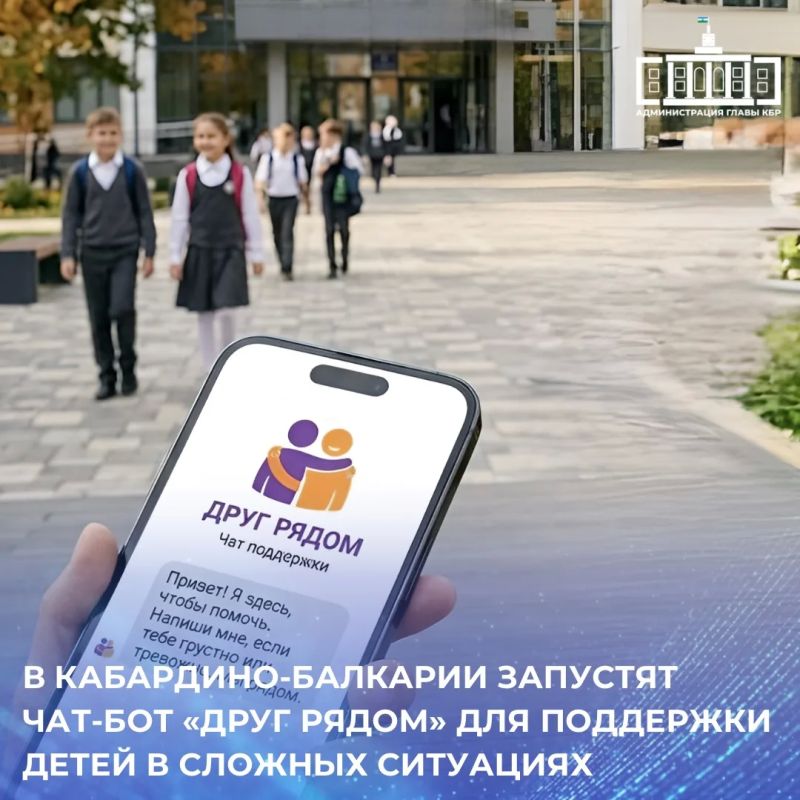 В Кабардино-Балкарии в начале октября стартует пилотный проект по раннему выявлению и предотвращению травли и психологического давления в образовательной среде