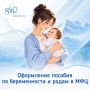 В МФЦ можно оформить пособие по беременности и родам: что это такое и кто может оформить