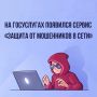Защита от мошенников - теперь в одном месте!