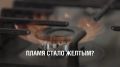 Цвет газа должен быть синий