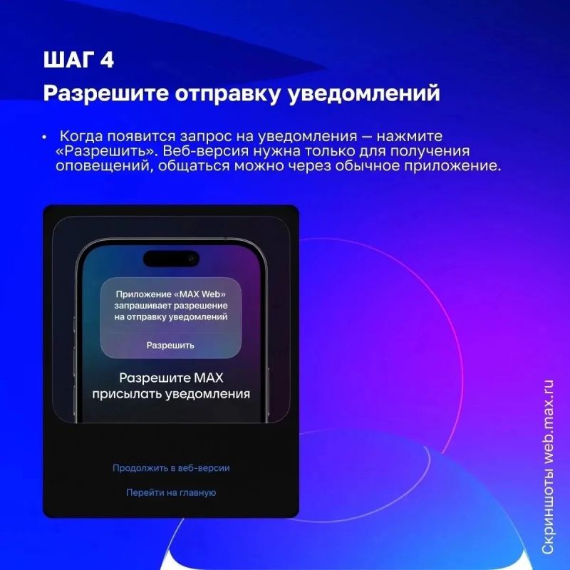Как включить уведомления в MAX на iPhone? Как включить уведомления в MAX на iPhone?