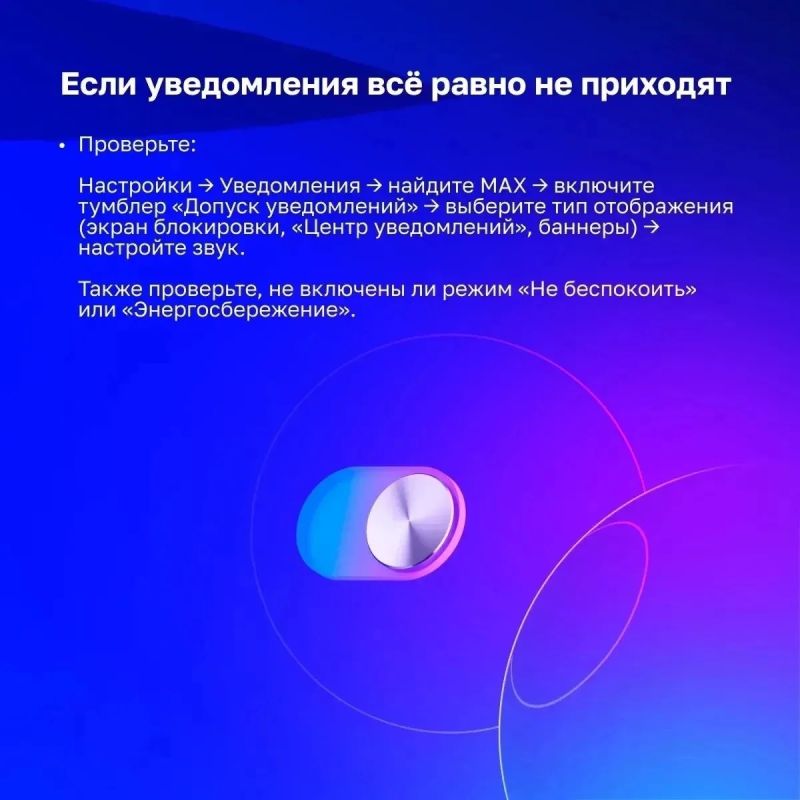 Как включить уведомления в MAX на iPhone? Как включить уведомления в MAX на iPhone?