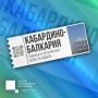 Самые заметные события уходящей недели в Кабардино-Балкарии – в нашей подборке